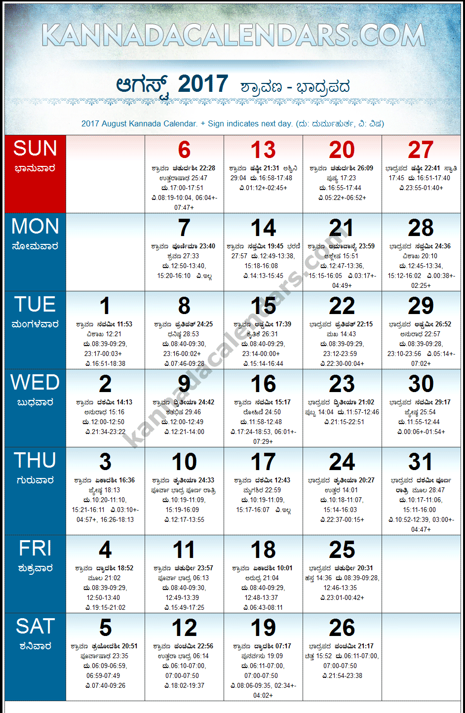 August 2017 Kannada Calendar
